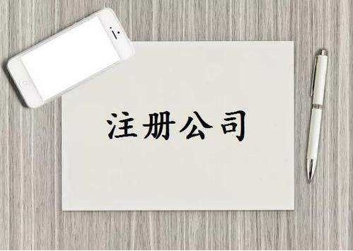 漳州云霄公司注册前创业者容易踩坑的常见问题！